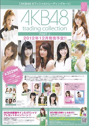 AKB48オフィシャルトレーディングカード2&スリーブ: <font size=