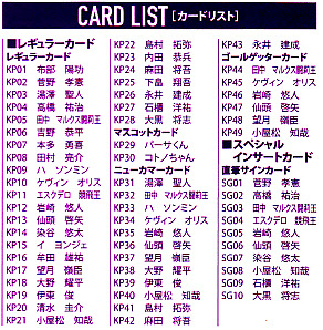 17松本山雅fc 京都サンガfcオフィシャルトレーディングカード シングル販売開始 Font Size 5 らっぱーずぶろぐ Font