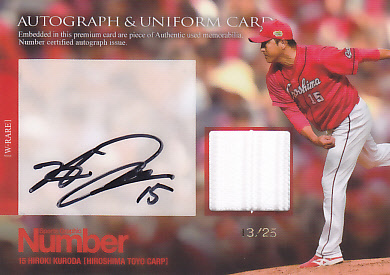 黒田博樹直筆サイン 広島カープ 黒田博樹 直筆サインボール 2025年 日