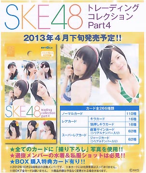 Ske48トレーディングコレクションpart4発売決定 Font Size 5 らっぱーずぶろぐ Font